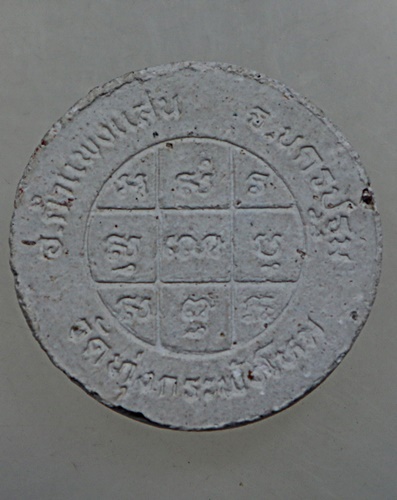 ๒๐ พระผงสมเด็จพุทธนิมิต วัดทุ่งกระพังโหม จ นครปฐม