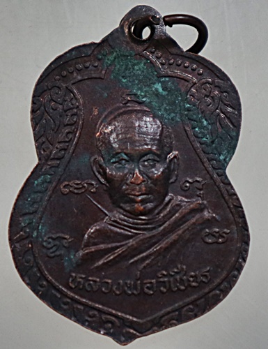 ๒๐ เหรียญรุ่น๑ หลวงพ่อสยุนหลังหลวงพ่อวิเชียร วัดราษฎร์เจริญพร จ.กำแพงเพชร