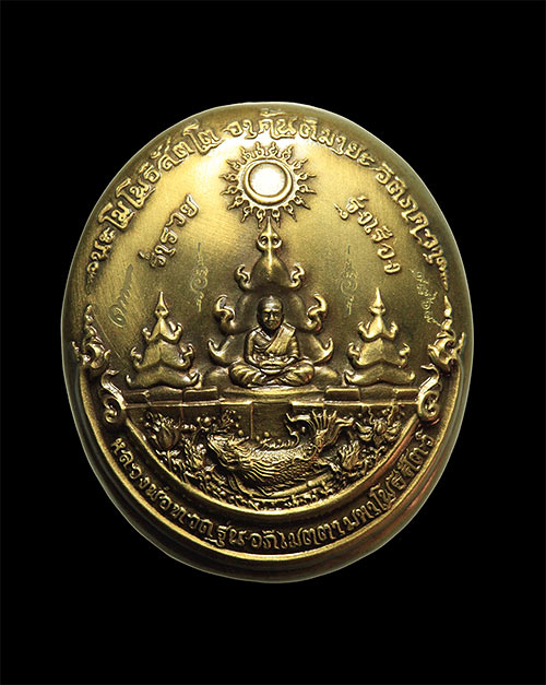 ผลงานของอาจารย์เฉลิมชัย โฆษิตพิพัฒน์ เหรียญหลวงปู่ทวด อภิเมตตา มหาโพธิสัตว์ เนื้อทองระฆัง พิมพ์ใหญ่ 