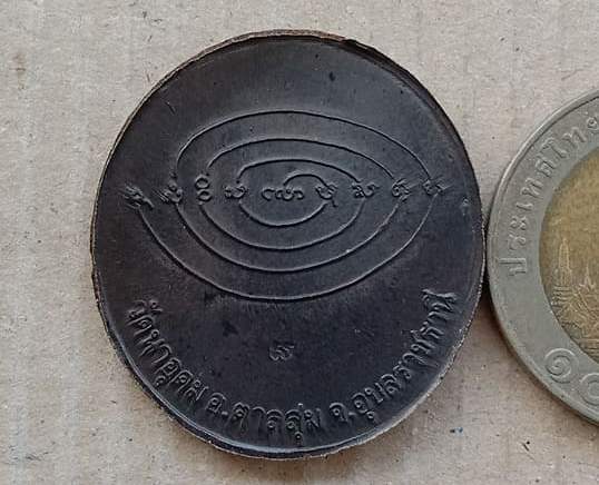 เหรียญรุ่นสุดท้าย(เหรียญฟ้าผ่า)ญาท่านสวน วัดนาอุดม จ.อุบลราชธานี ปี2549 เนื้อสัมฤทธิ์โบราณ