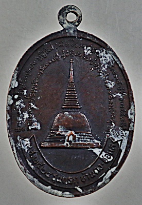 เหรียญสามเณรอาริยะ ศรีวิชัยยัง รุ่นแรก ปี 2524 ออกบ้านดง-ช่อแล จ.เชียงราย