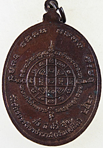 ๒๐ เหรียญ อาจารย์เพิ่ม สุวโจ วัดจักรวรรดิราชาวาส (วัดสามปลื้ม) ปี 2521