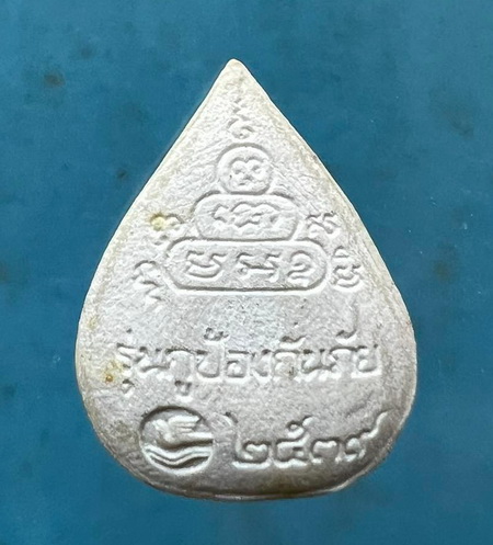 พระผงใบโพธิ์ หลวงพ่อคูณ ปริสุทโธ รุ่นกูป้องกันภัย ปี 39 พร้อมกล่องเดิม