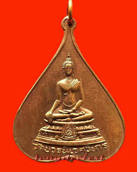 เหรียญพระพุทธชินสีห์รูปใบโพธิ์ วัดบวรนิเวศวิหาร ปี 2516 พิมพ์ใหญ่ สวยมากค่ะ