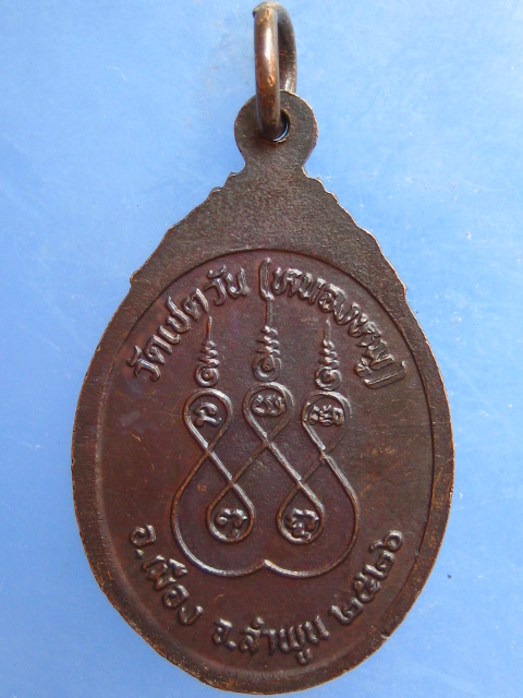 เหรียญครูบาคำแสน วัดเชตวัน(หนองหมู) ลำพูน ปี2526
