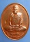 เหรียญหลวงปู่ทองเหลือ วัดท่าไม้เหนือ อุตรดิตถ์