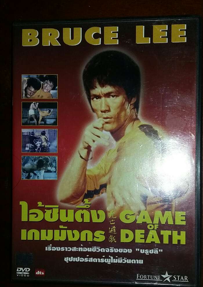 DVD-GAME OF DEATH ไอ้ซินตึ้ง เกมมังกร BTUCE LEE พากษ์ไทย (100)