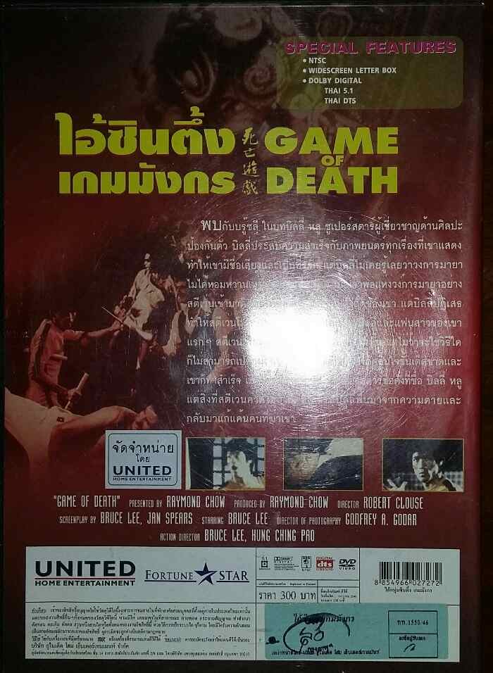 DVD-GAME OF DEATH ไอ้ซินตึ้ง เกมมังกร BTUCE LEE พากษ์ไทย (100)