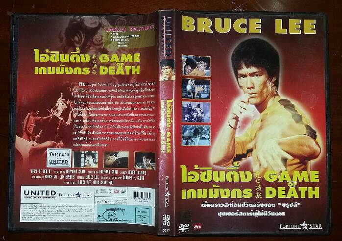 DVD-GAME OF DEATH ไอ้ซินตึ้ง เกมมังกร BTUCE LEE พากษ์ไทย (100)