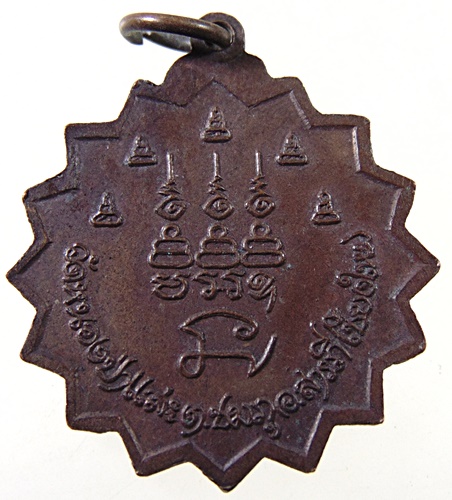 ๒๐ เหรียญอาจารย์ไสว ติกฺขญาโณ วัดหนองป่าแสะ จ.เชียงใหม่