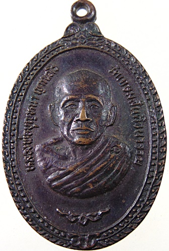 ๒๐ เหรียญหลวงพ่อบุญหนา วัดเกษมสันติวนาราม จ พะเยา รุ่นสร้างธาตุ ปี ๓๗