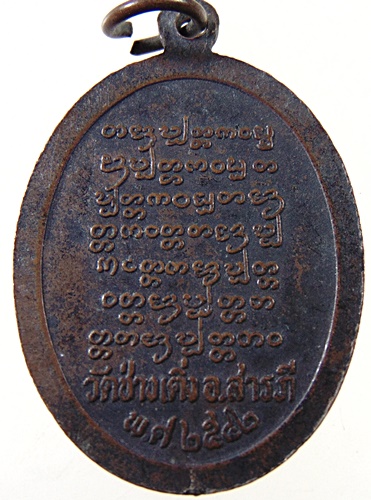 ๒๐ เหรียญท่านอาจารย์คำมูล อตฺตมโน วัดช่างเคิ่ง อ.สารภี จ.เชียงใหม่