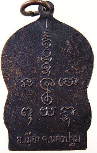 ๒๐ เหรียญหลวงพ่อแดง วัดใหม่ห้วยลึก จ นครปฐม