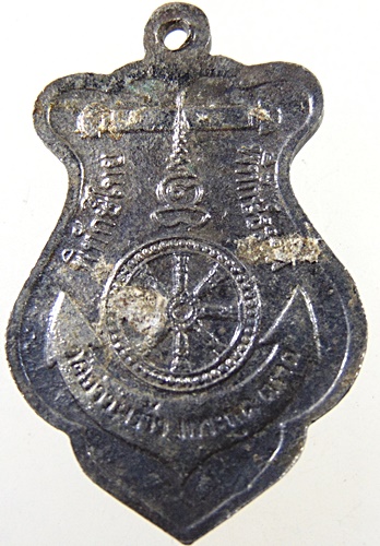 เหรียญกรมหลวงชุมพรฯ 