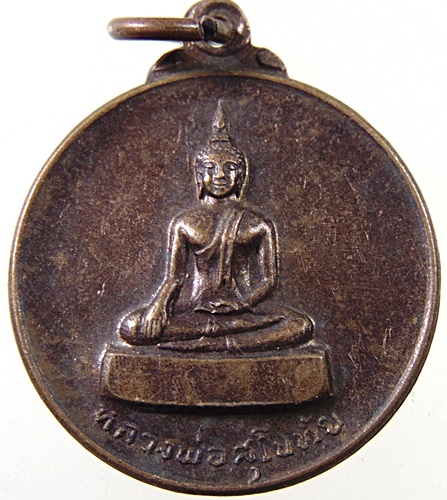 ๒๐ เหรียญหลวงพ่อสุโขทัย วัดคลองชะโด จ สุพรรณบุรี ปี๒๐
