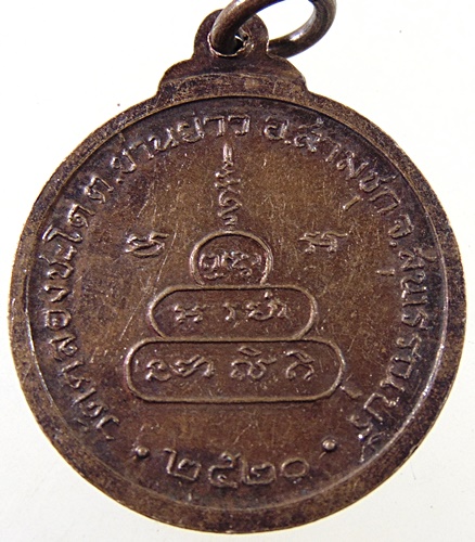 ๒๐ เหรียญหลวงพ่อสุโขทัย วัดคลองชะโด จ สุพรรณบุรี ปี๒๐