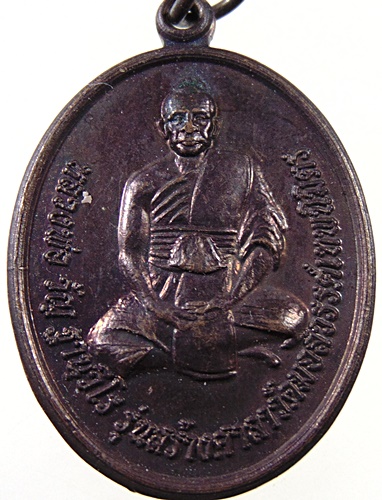 ๒๐ เหรียญหลวงพ่อวัญ มอสวรรค์เทพนิมิตร จ นครสวรรค์