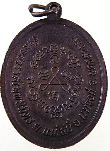 ๒๐ เหรียญหลวงพ่อวัญ มอสวรรค์เทพนิมิตร จ นครสวรรค์