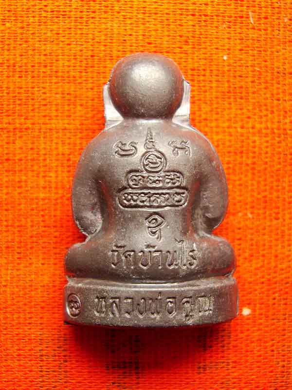 พระปิดตามหาลาภ หลวงพ่อคูณ วัดบ้านไร่  เนื้อทองแดงรมดำ เลข ๒๒๐๙