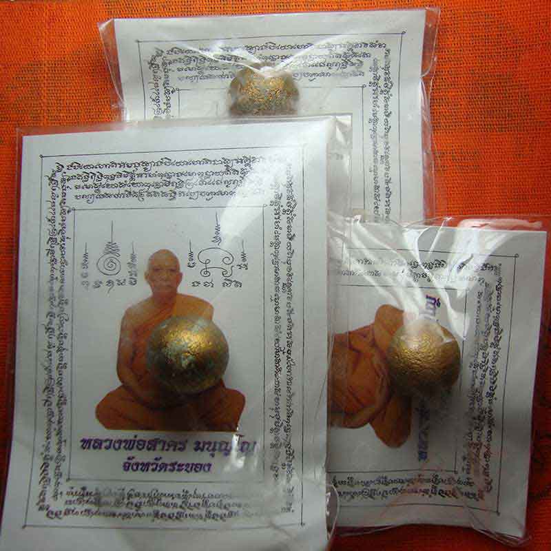 ลูกอมมหานิยมผสมผงพรายกุมาร ว่านดอก ตอกโค๊ตนะ ปี ๒๕๕๔ หลวงพ่อสาคร วัดหนองกรับ จำนวน 3 ลูก