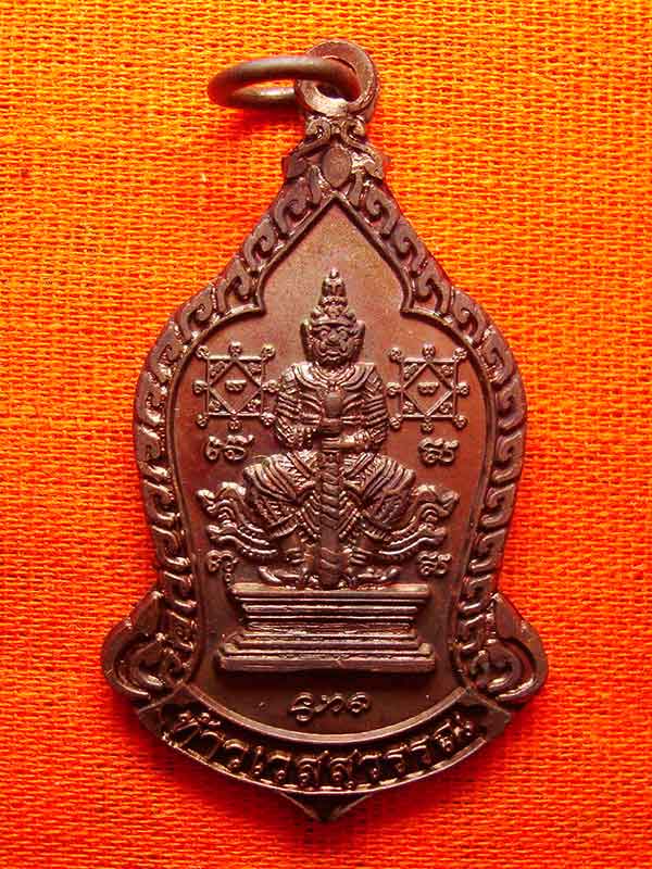 เหรียญปู่เวสสุวรรณกันภัย เนื้อทองแดงรมดำ วัดมิ่งเมือง น่าน