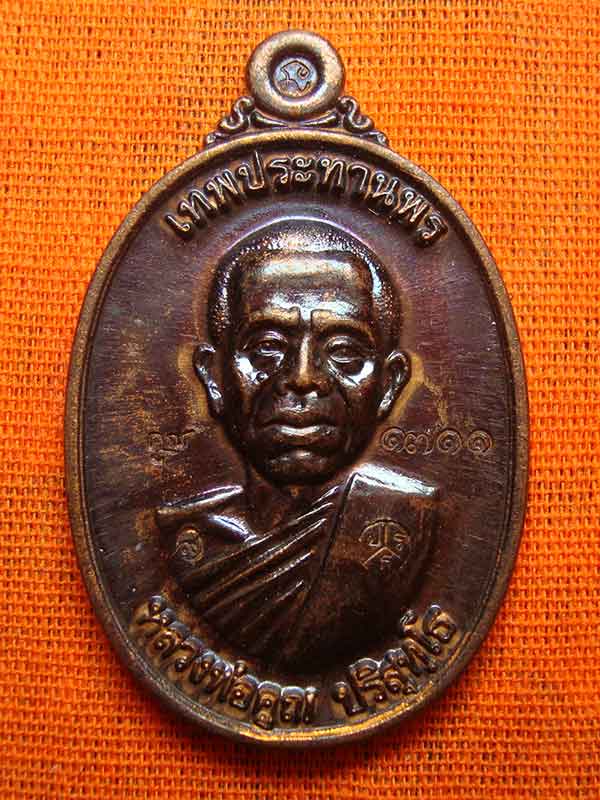 เหรียญรุ่นคูณเทพประทานพร ออกวัดบ้านหาญ หลวงพ่อคูณ วัดบ้านไร่ เนื้อนวโลหะ เลข ๑๗๑๑