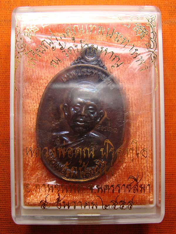 เหรียญรุ่นคูณเทพประทานพร ออกวัดบ้านหาญ หลวงพ่อคูณ วัดบ้านไร่ เนื้อนวโลหะ เลข ๑๗๑๑