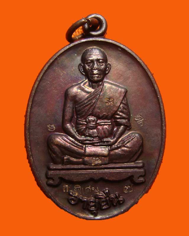 เหรียญอายุยืน หลวงพ่อคูณ ออกวัดบึง เนื้อทองแดงรมดำ เลข ๗