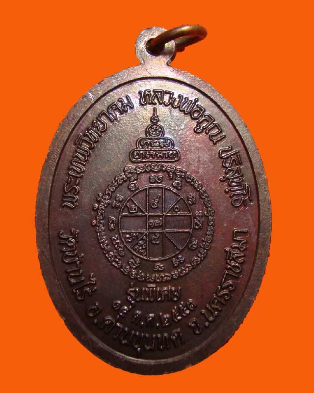 เหรียญอายุยืน หลวงพ่อคูณ ออกวัดบึง เนื้อทองแดงรมดำ เลข ๗