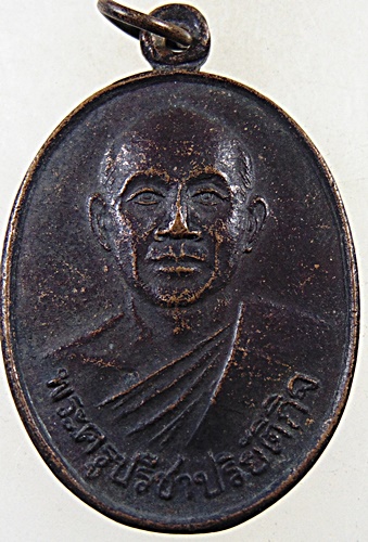 ๒๐ เหรียญรุ่น๑ พระครูปรีชาปริยัติกิจ วัดศิลามูล จ นครปฐม