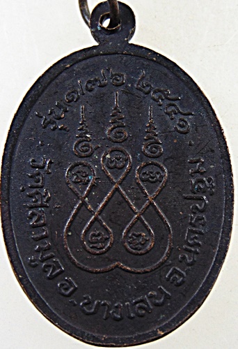 ๒๐ เหรียญรุ่น๑ พระครูปรีชาปริยัติกิจ วัดศิลามูล จ นครปฐม