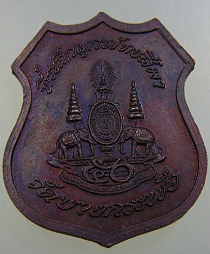 ๒๐ เหรียญหลวงพ่อโสธร วัดบางกระพ้อ