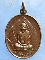 เหรียญหลวงปู่ตื้อ วัดป่าอาจารย์ตื้อ เชียงใหม่ ปี2532