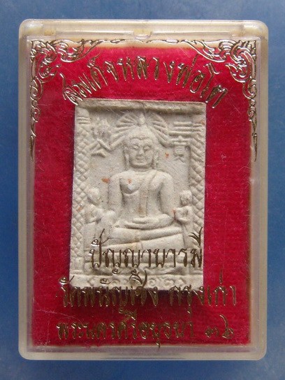 สมเด็จหลวงพ่อโต วัดพนัญเชิง อยุธยา ปี2536