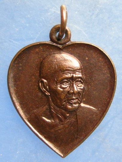 เหรียญหลวงพ่อเชิญ ปี2525