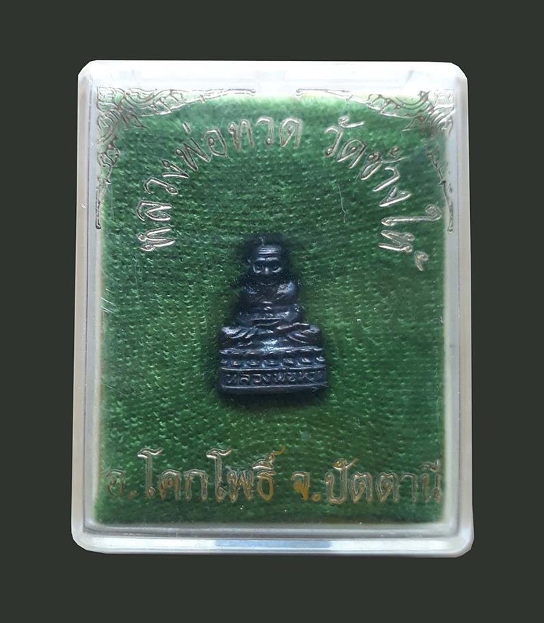 หลวงปู่ทวด พร้อมกล่อง