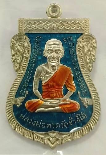 เหรียญสมาหลวงปู่ทวด หน้าเลื่อน 08/58 พ่อท่านเขียว วัดห้วยเงาะ เนื้ออัลปาก้าลงยาสีฟ้า หมายเลข 536