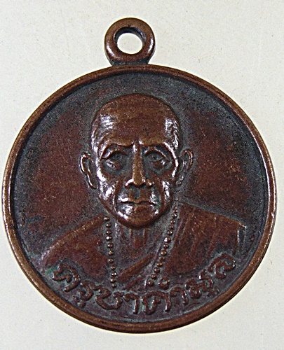 ๒๐ เหรียญครูบาคำมูล วัดต้นผึ้ง จ ลำพูน