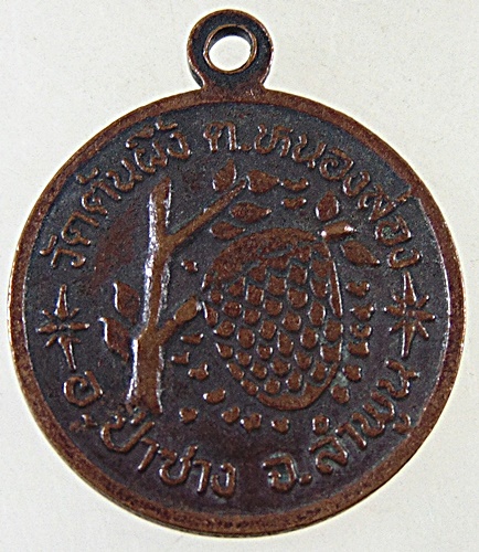 ๒๐ เหรียญครูบาคำมูล วัดต้นผึ้ง จ ลำพูน