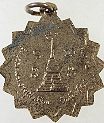 ๒๐ เหรียญรุ่น๑ หลวงปู่พระครูปัญญานันทวัฒน์  บูรณะพระธาตุมิ่งเมือง วัดมิ่งเมือง จ.น่าน