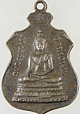 เหรียญหลวงพ่อเพ็ชร์ วัดท่าถนน อุตรดิตถ์