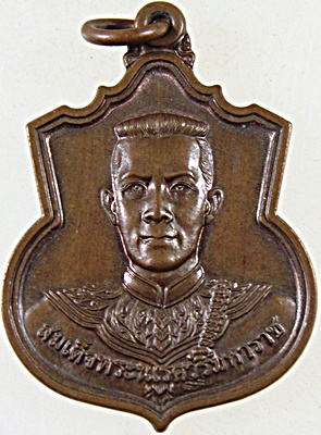 เหรียญ สู้ สมเด็จพระนเรศวรมหาราช พิธีใหญ่ ปลุกเสกวัดพระแก้ว