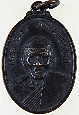 เหรียญหลวงพ่อทา วัดพะเนียงแตก ปี๑๔