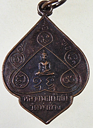 ๒๐ เหรียญหลวงพ่อเพ็ชร วัดท่าช้าง จ พิษณุโลก ปี๓๓