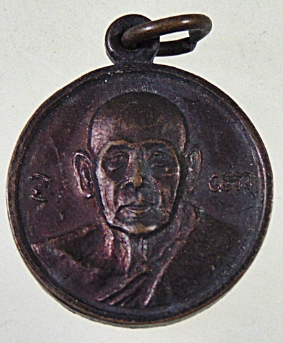 ๒๐ เหรียญหลวงพ่อเล็ก วัดหนองดินแดง จ นครปฐม