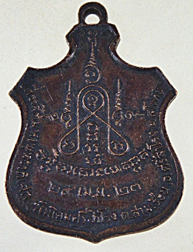 ๒๐ เหรียญพระพุทธอัสนีเรืองฤทธิ์ วัดนิคมศรีสําโรง จ.สุโขทัย ปี๒๓