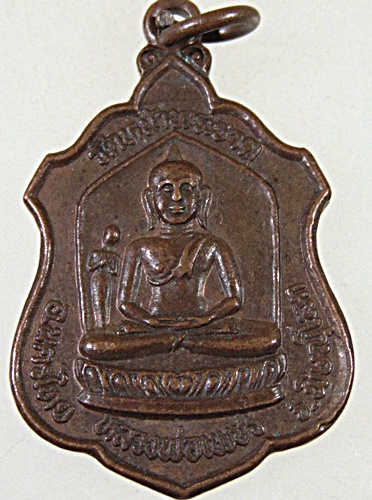 ๒๐ เหรียญหลวงพ่อเพชร วัดหน้าพระธาตุ จ พิษณุโลก