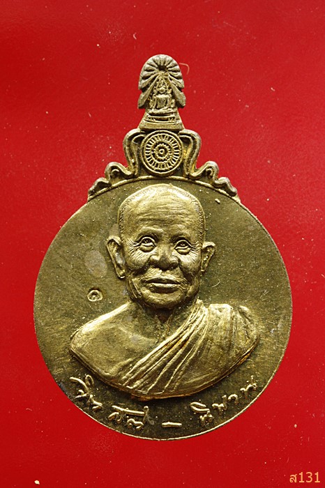 เหรียญรุ่นแรก "หลวงปู่บุญฤทธิ์ ปัณฑิโต" สวนทิพย์ ...สร้าง 4000 เหรียญ