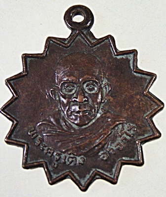 ๒๐ เหรียญปลอดภัย พระครูเติง วัดอมฤต จ กำแพงเพชร