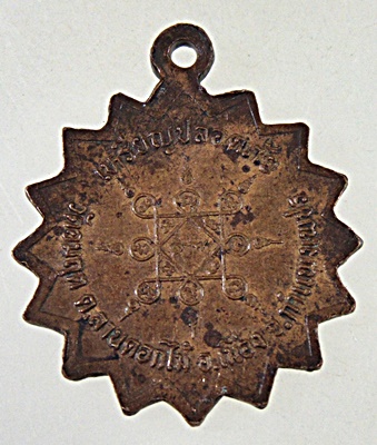 ๒๐ เหรียญปลอดภัย พระครูเติง วัดอมฤต จ กำแพงเพชร